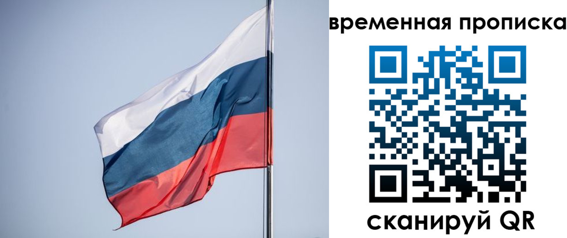 временная регистрация для всех в Курчатове