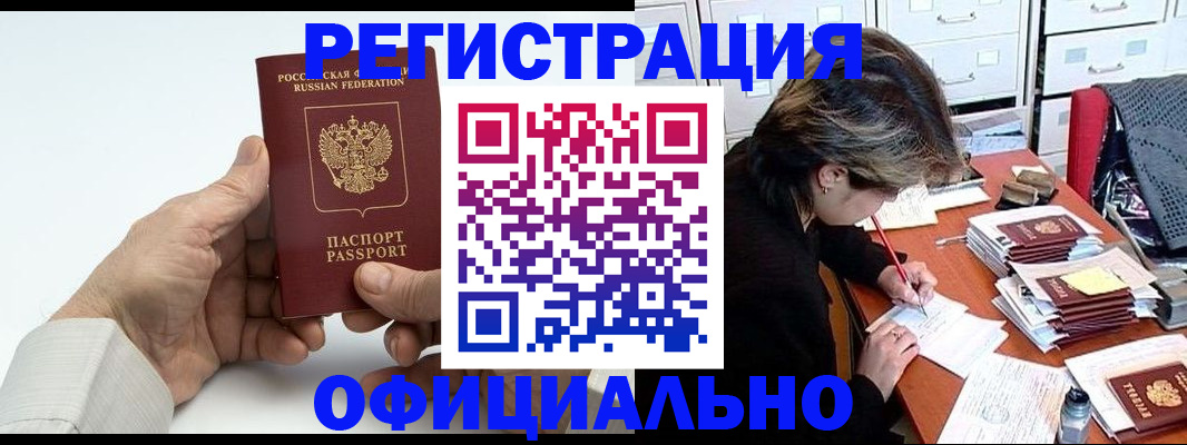 прописка для кредита в Курчатове