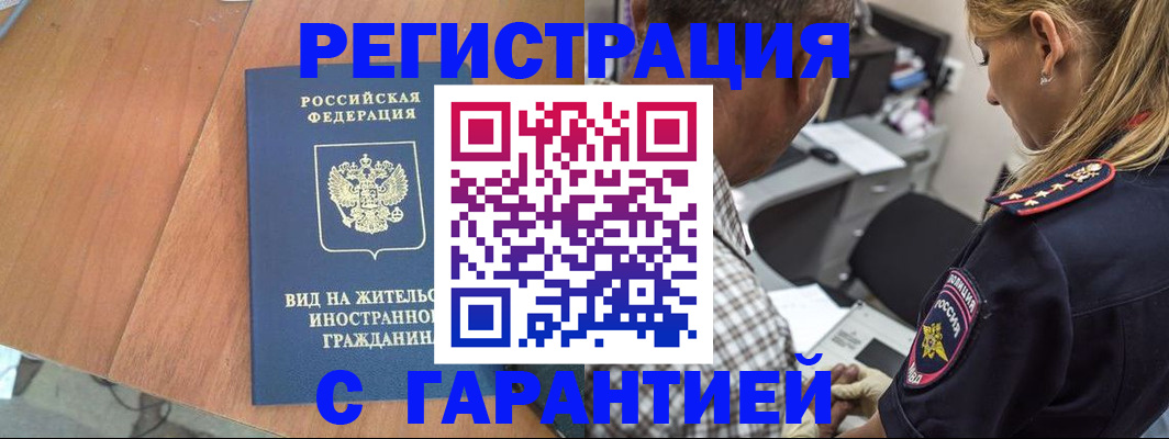 временная регистрация купить в Курчатове