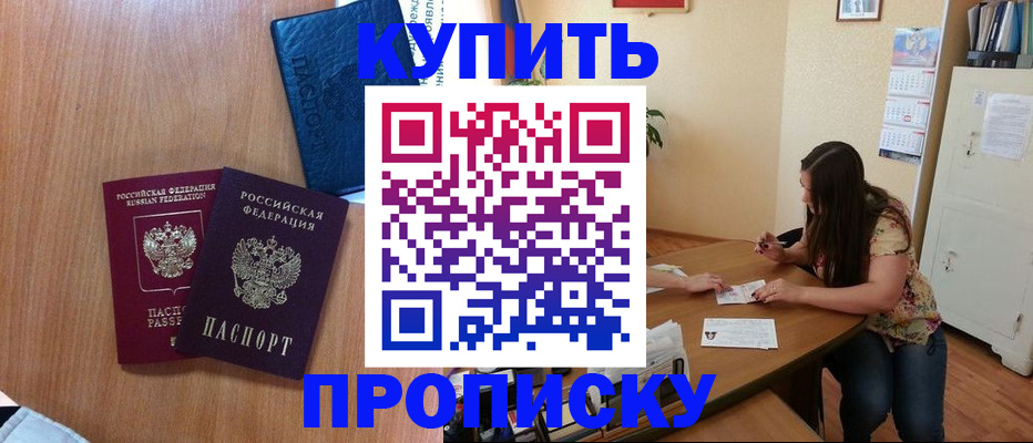 прописка для школы в Курчатове