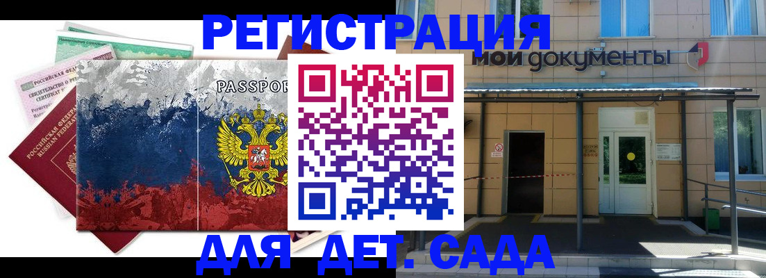 прописка для кредита в Курчатове