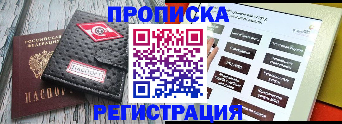временная регистрация для всех в Курчатове