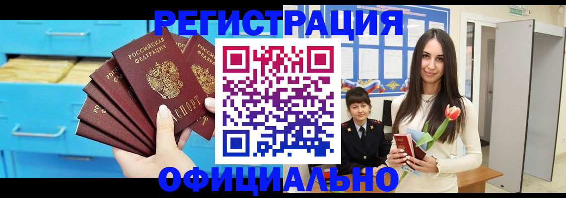 миграционный учет в Курчатове