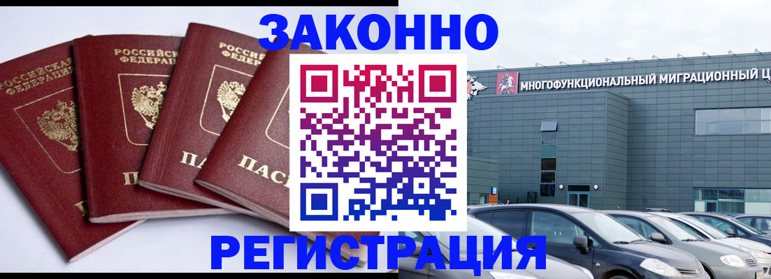 прописка для работы в Курчатове